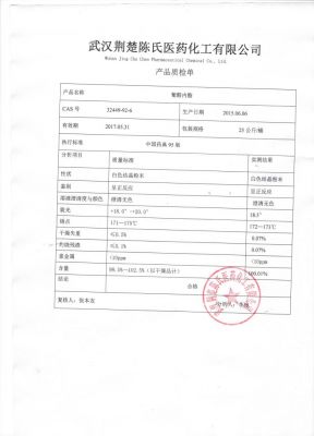 葡醛內(nèi)酯